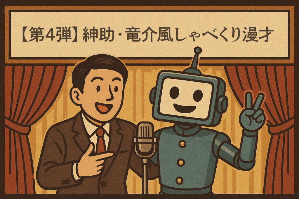【第4弾】紳助・竜介風しゃべくり漫才！健康の神を目指した相方がスピりすぎてて笑う
